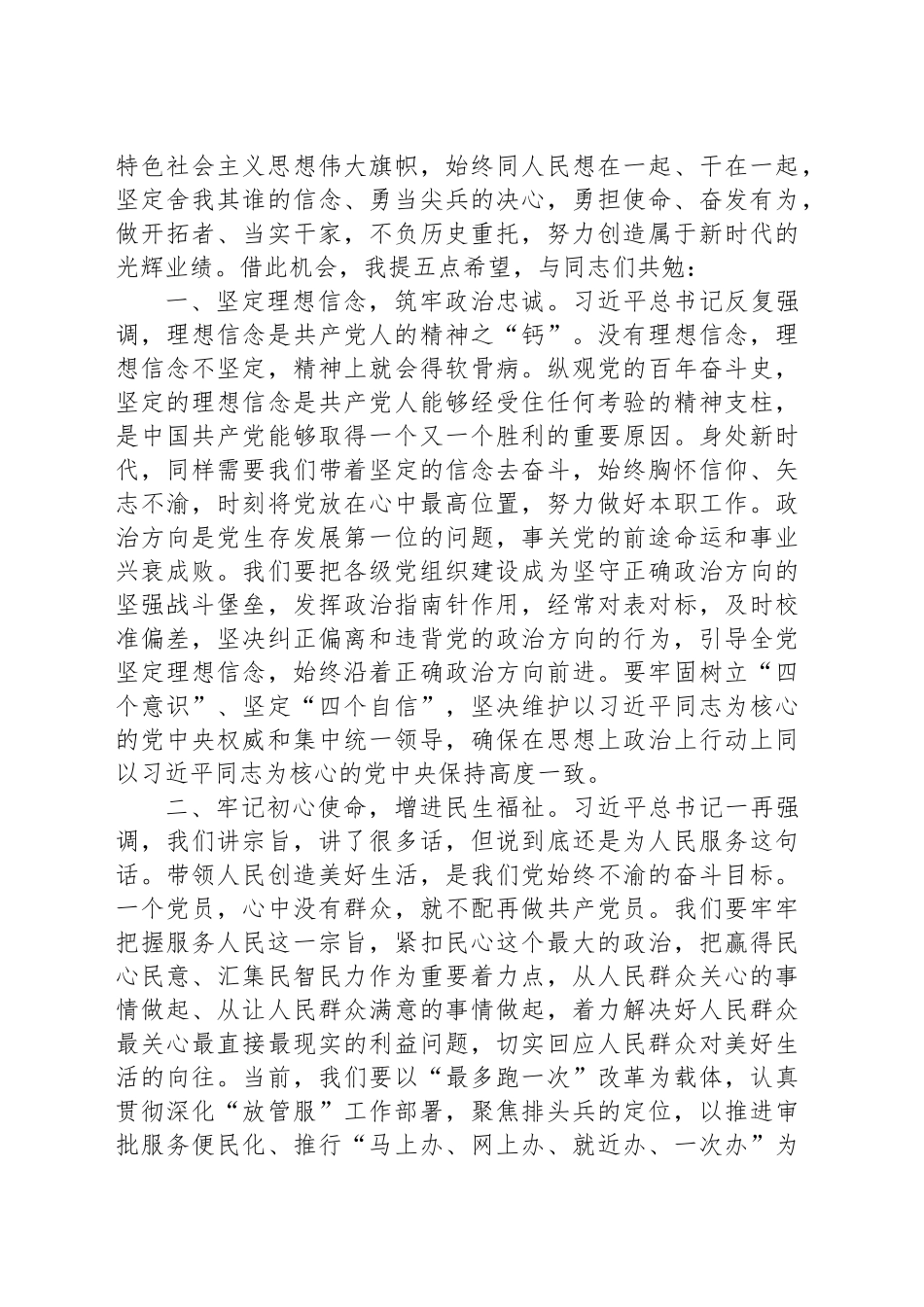 局党组书记在部门座谈会上的讲话_第2页