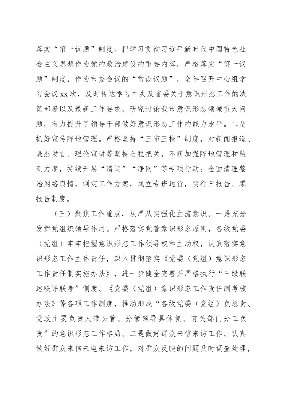 局机关2024意识形态工作情况总结及2025年工作计划_第2页