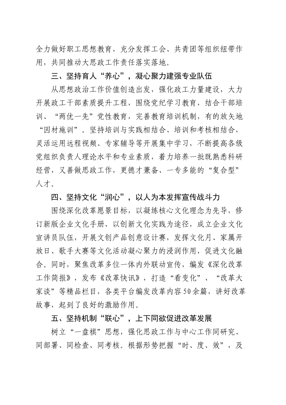 公司思政工作特色经验做法分享会上的汇报发言_第2页