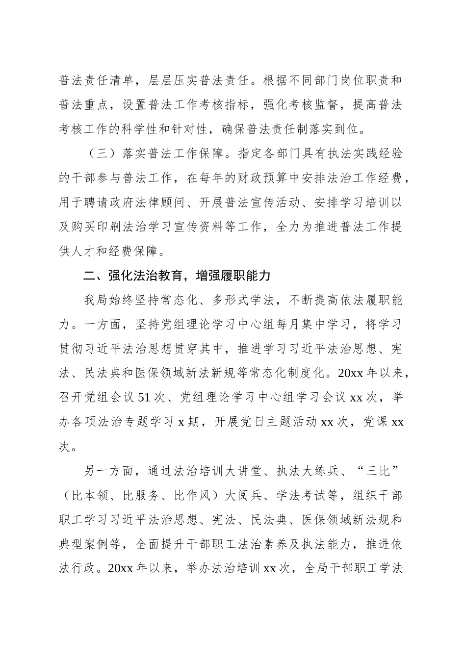 局机关关于落实普法责任制情况总结报告_第2页