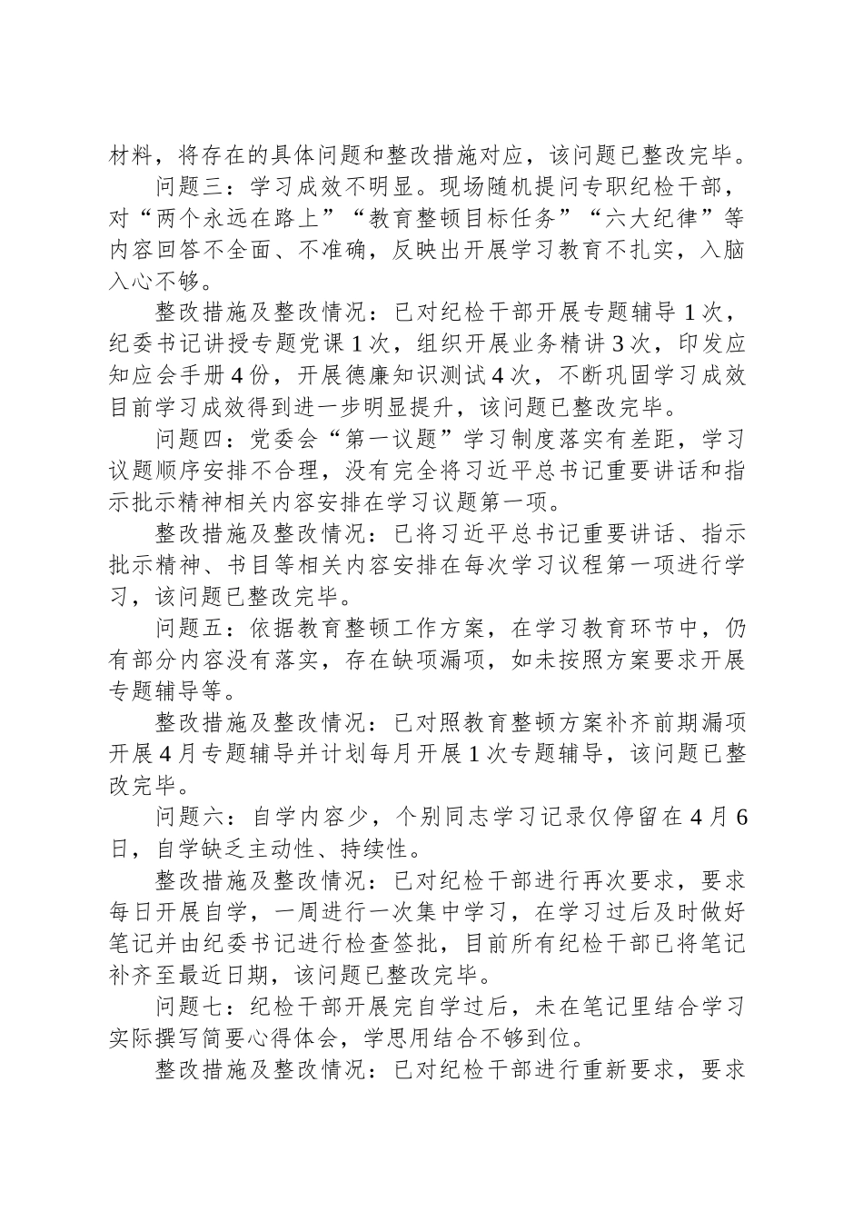 公司纪检干部队伍教育整顿督导反馈问题整改情况报告_第2页
