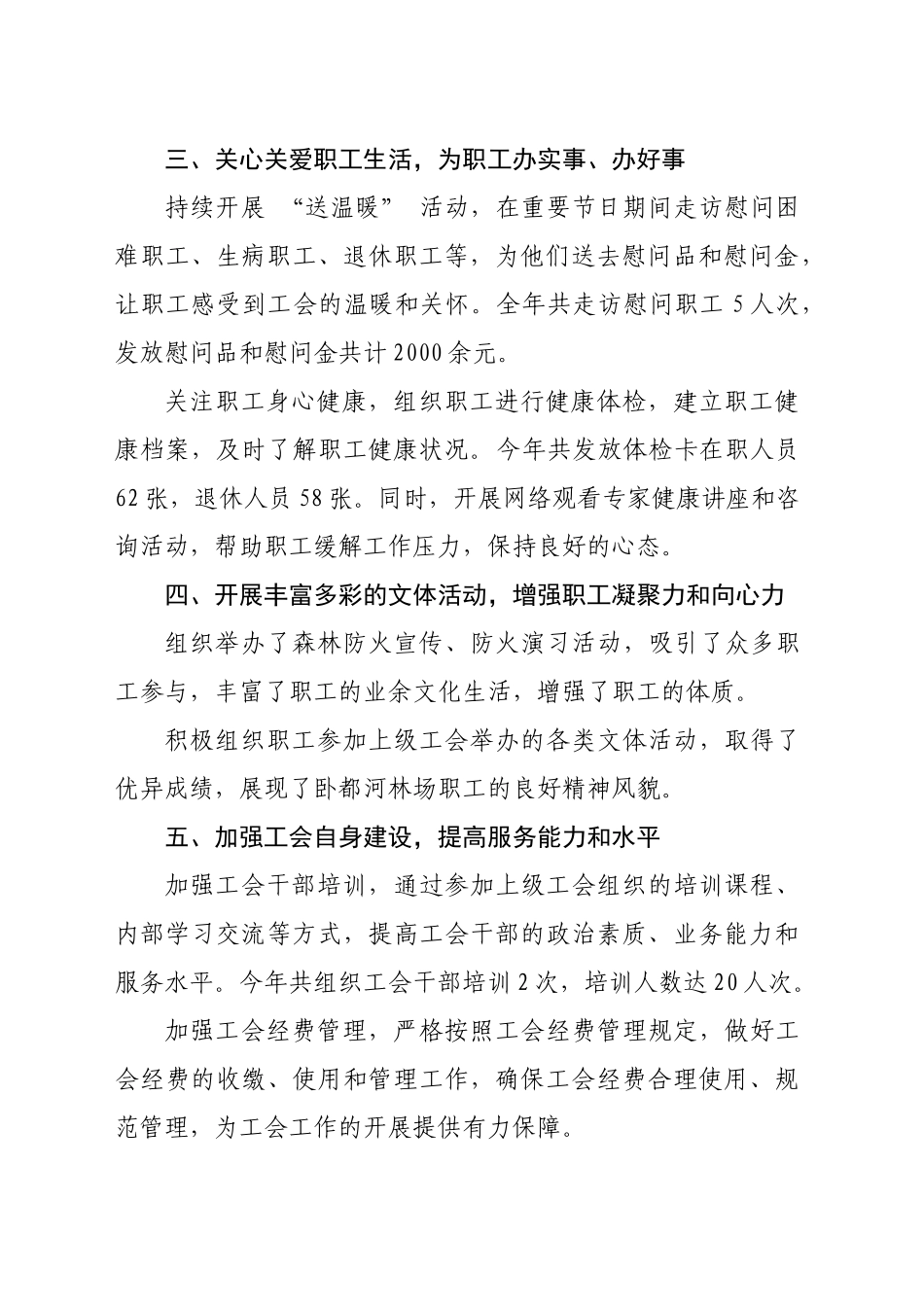 卧都河林场2024年工会工作总结_第2页