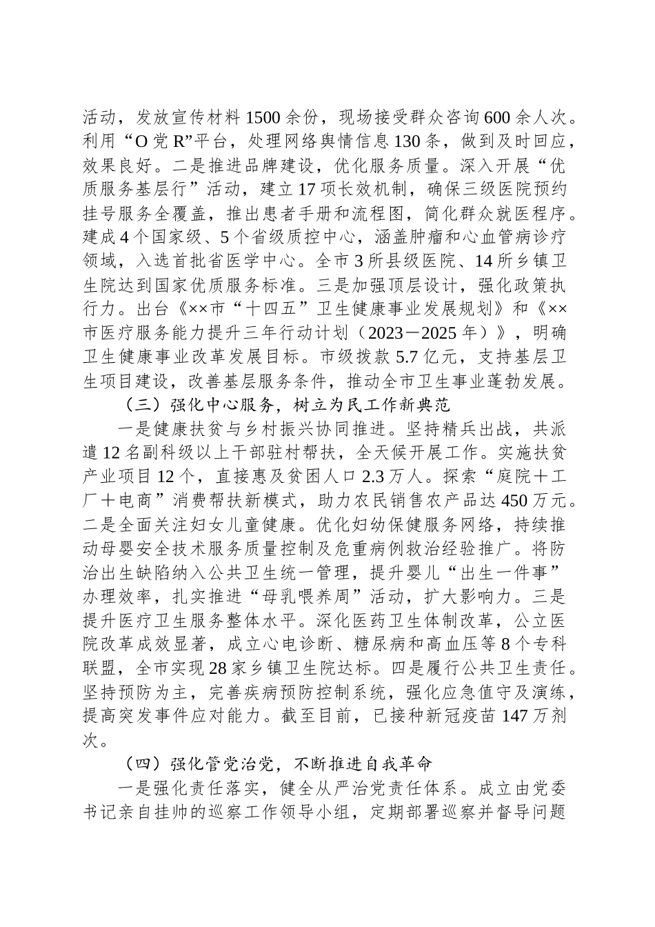 卫健局2024年党建工作情况总结_第2页