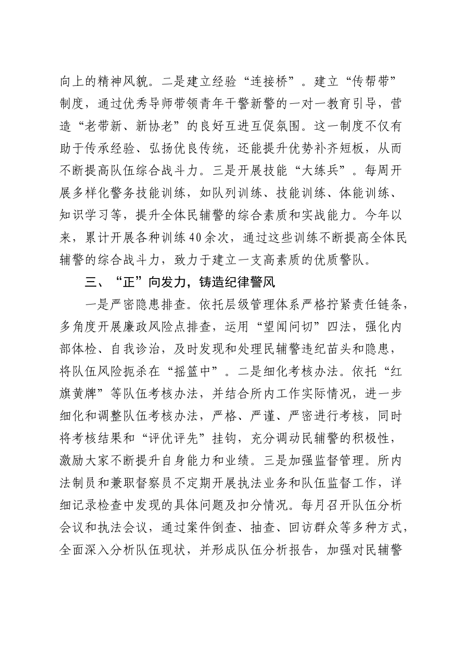 公安派出所汇报发言：“三向”发力 全面推进队伍建设_第2页