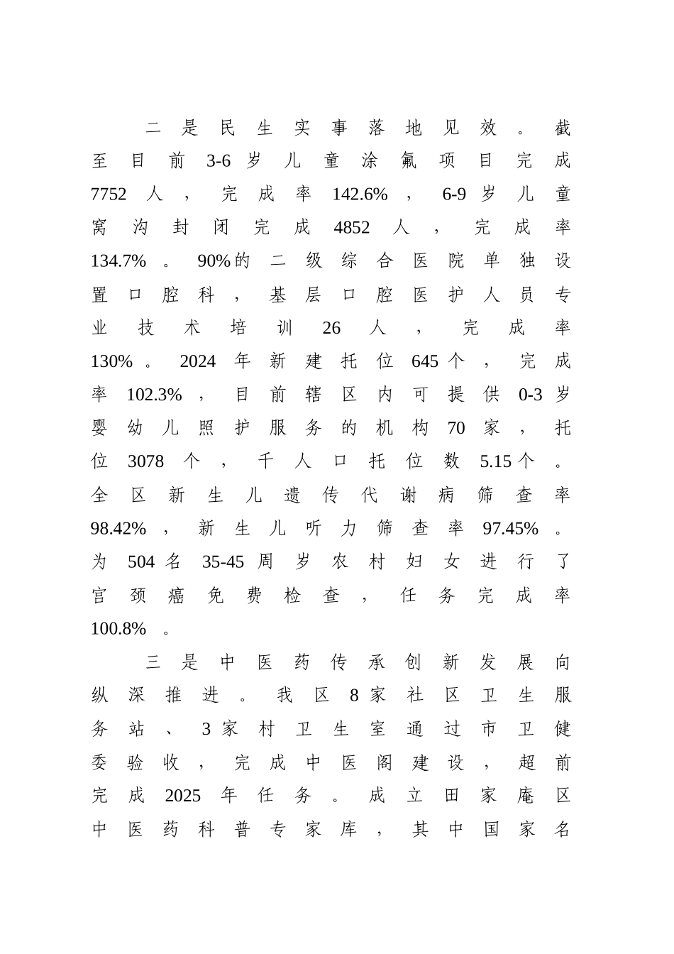 卫健系统2024年工作总结和2025年工作计划3篇_第2页