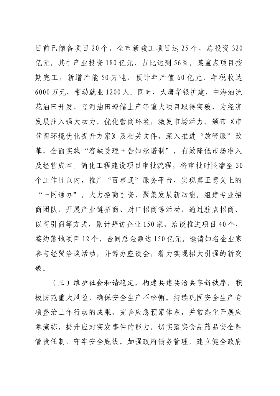 履行“第一责任人”职责情况报告（2691字）_第2页