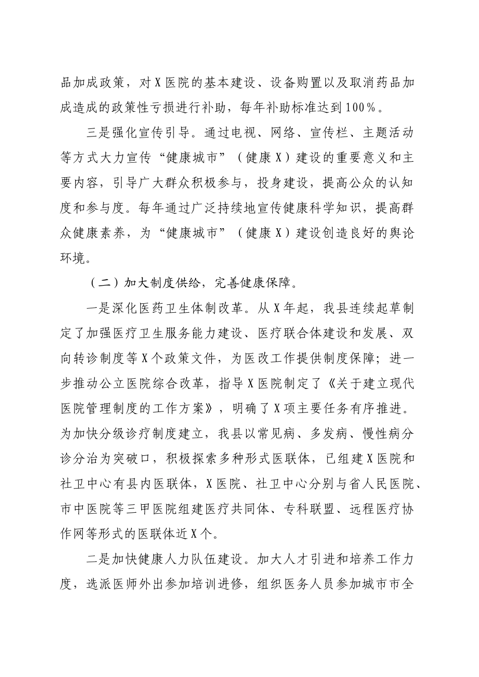县2024年推进“健康城市”建设情况汇报_第2页