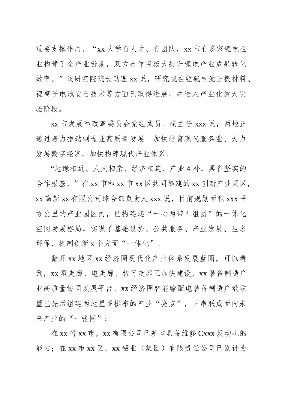 关于xx经济圈高质量发展调研报告_第2页