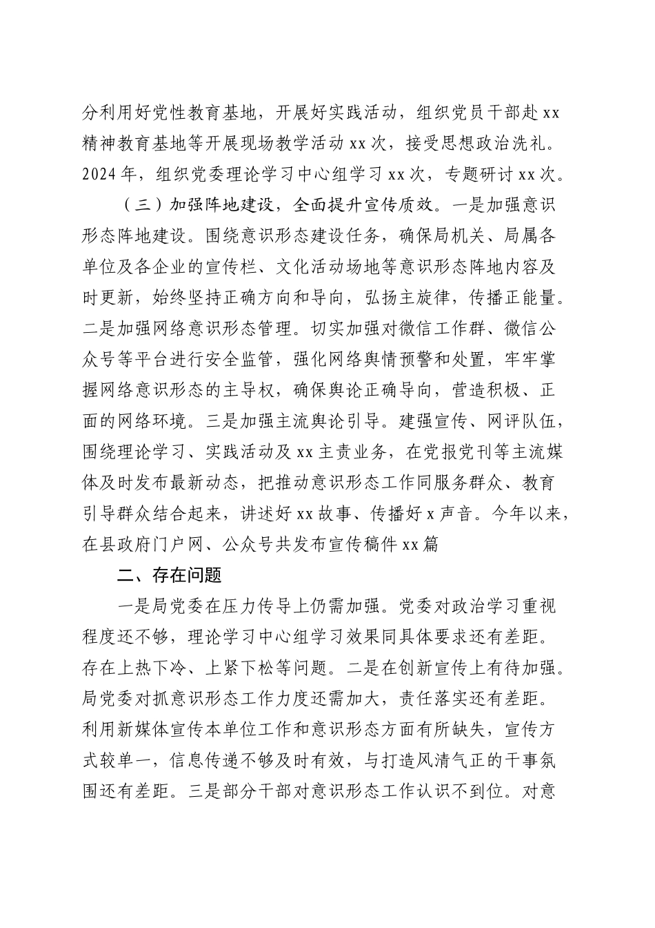 履行意识形态工作责任述职报告1600字_第2页