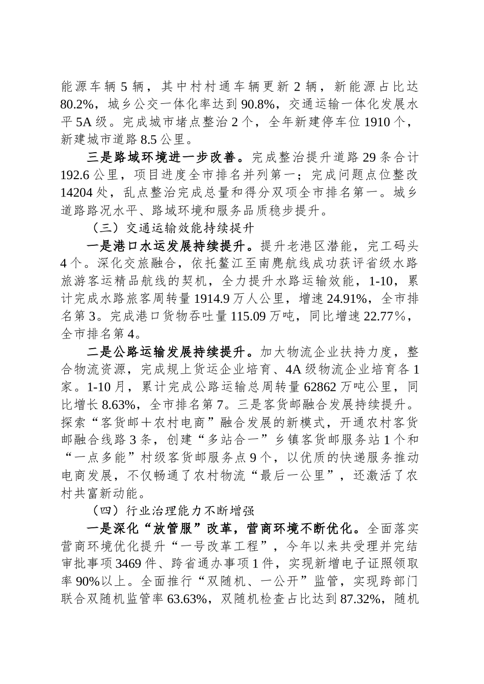 县交通运输局2024年工作总结-2_第2页
