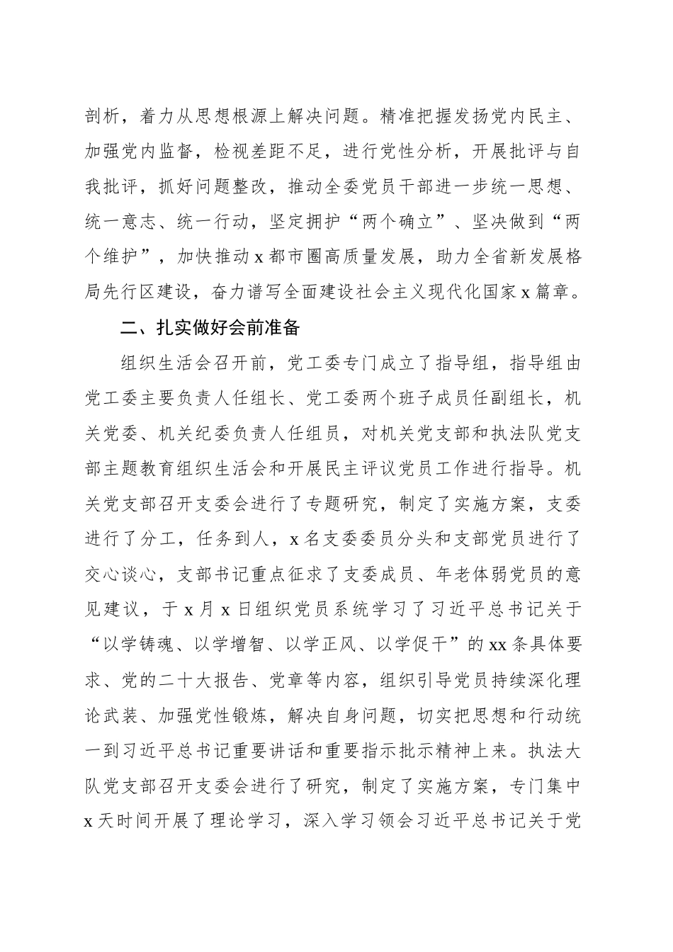 关于x专题组织生活会召开情况的报告_第2页
