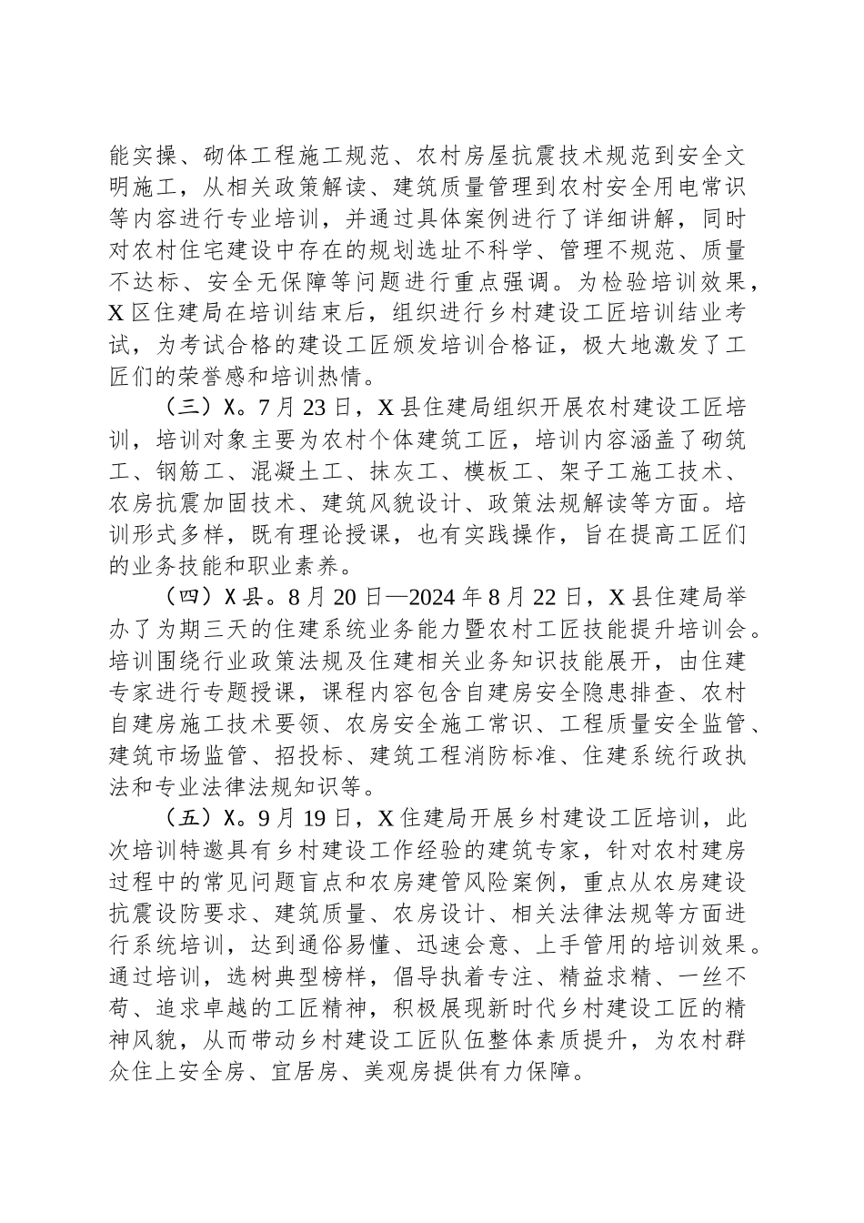 关于乡村人才振兴农村建筑工匠培训汇报材料_第2页