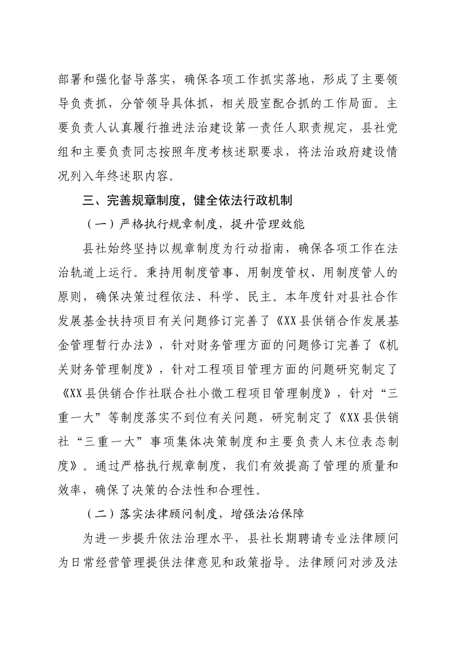 县供销社2024年度法治建设工作总结（1881字）_第2页
