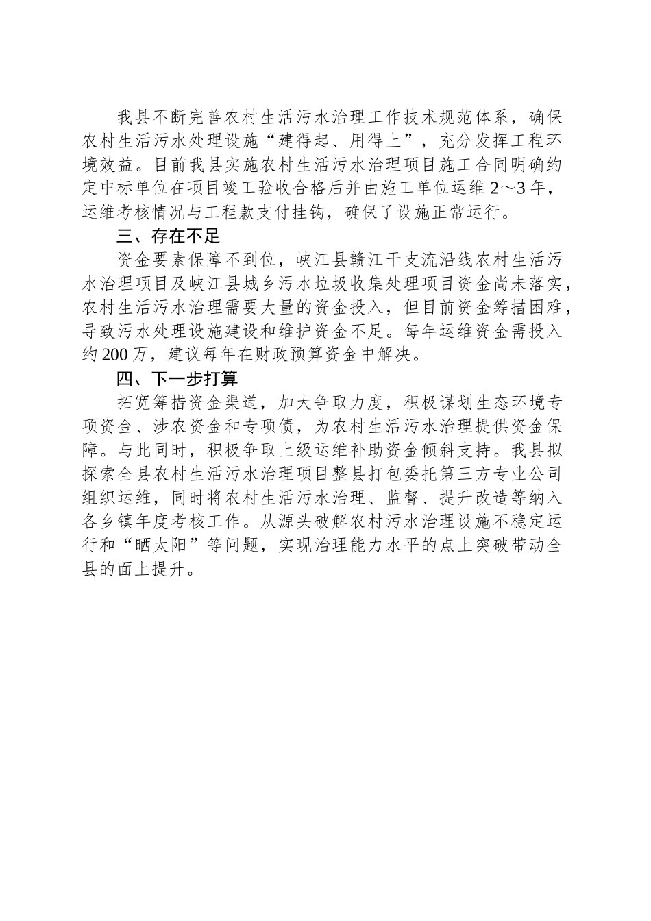 县农村生活污水治理工作2024年工作总结和2025年工作计划_第2页