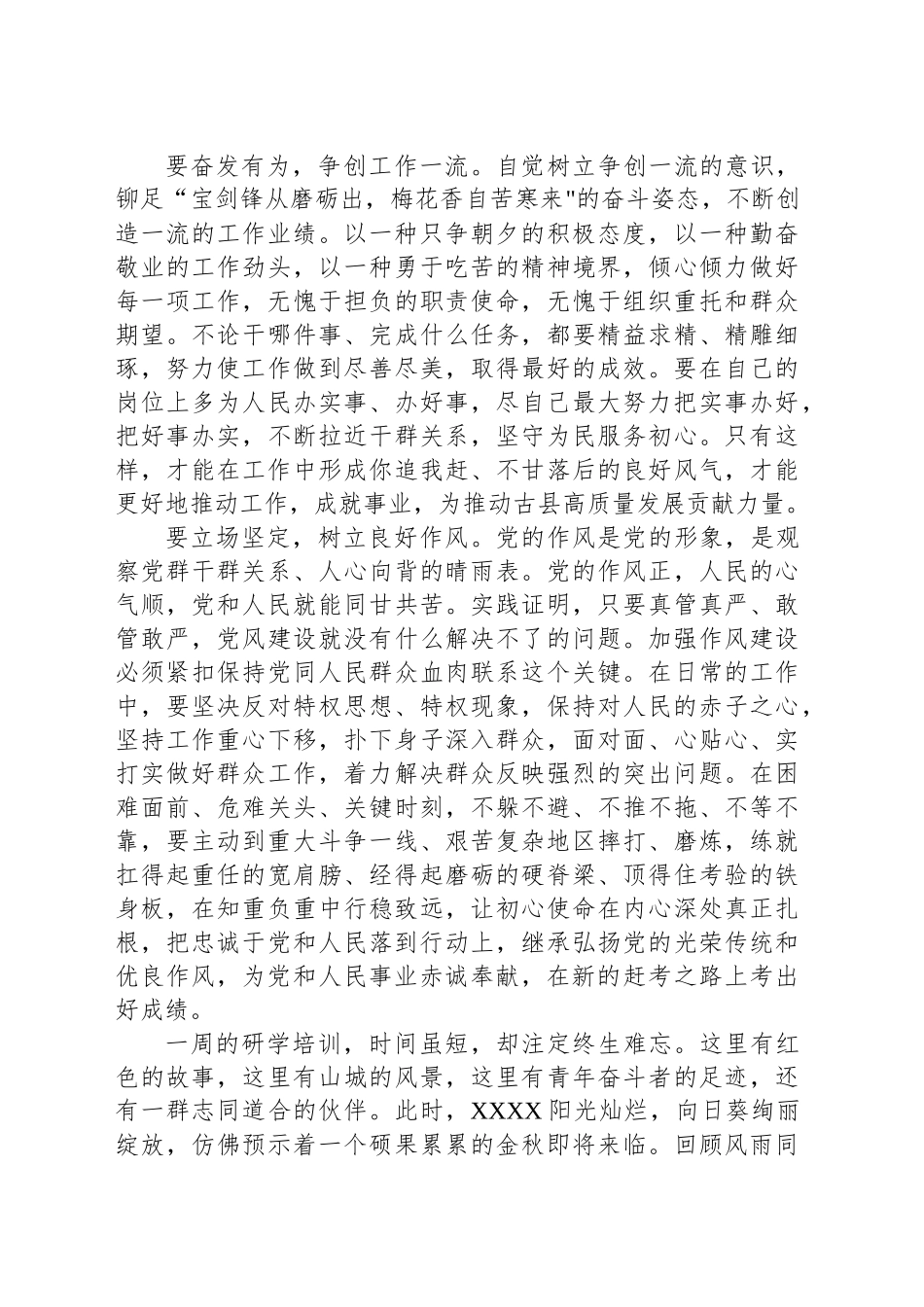 年轻干部学习培训感悟_第2页