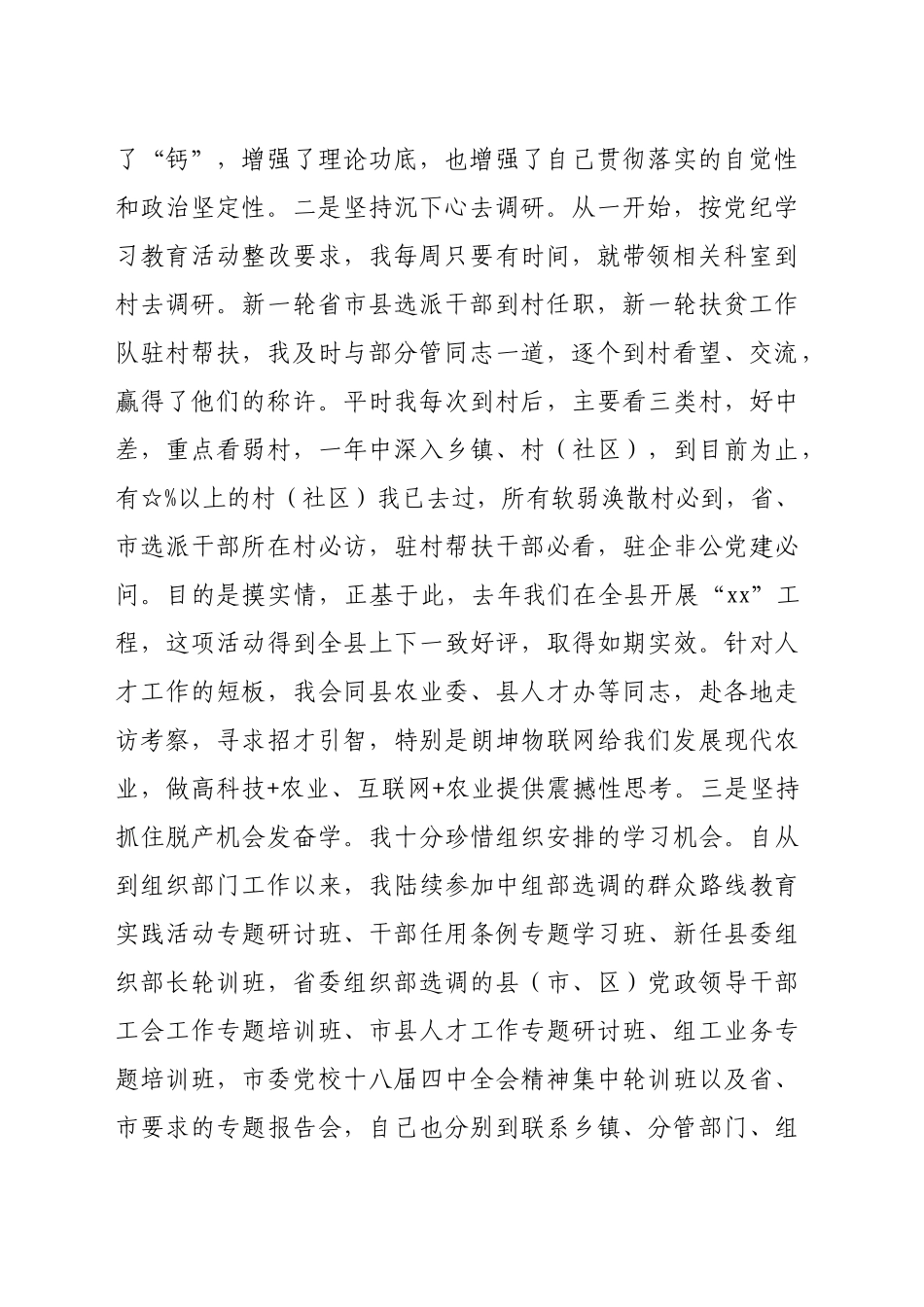 县委常委述职述德述廉报告（5343字）_第2页