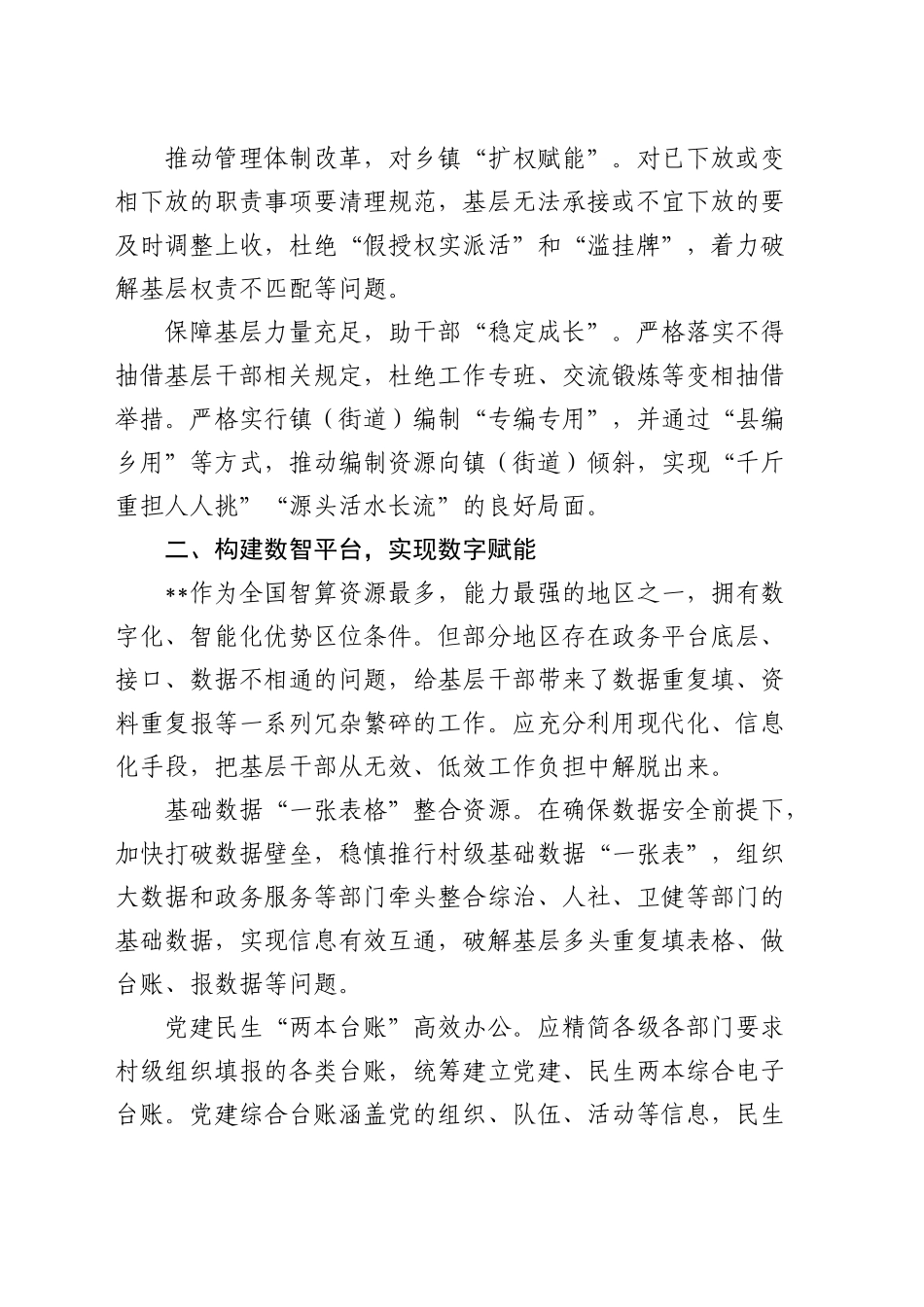 县委理论学习中心组基层减负工作专题研讨会上的交流发言_第2页