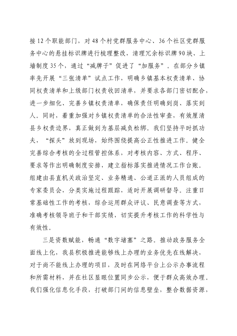 县委组织部为基层减负工作情况汇报（1572字）_第2页