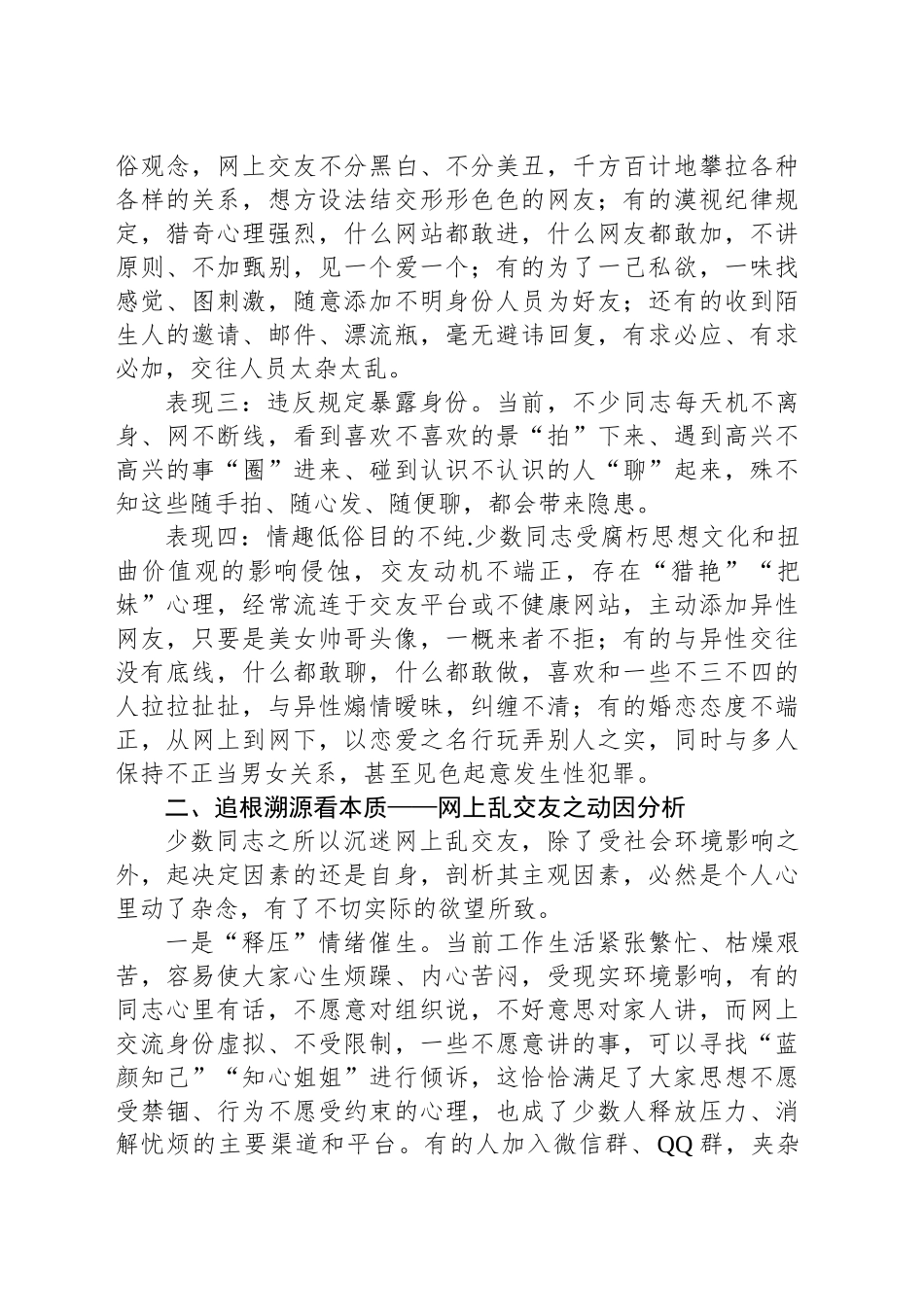 拒绝网上乱交友抵制诱惑不迷航_第2页