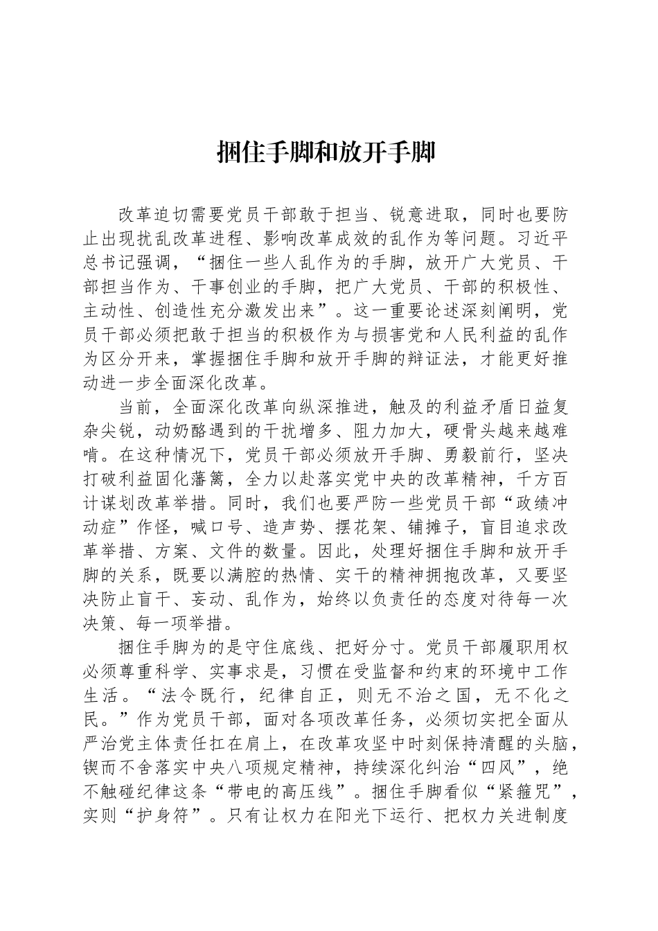 捆住手脚和放开手脚_第1页