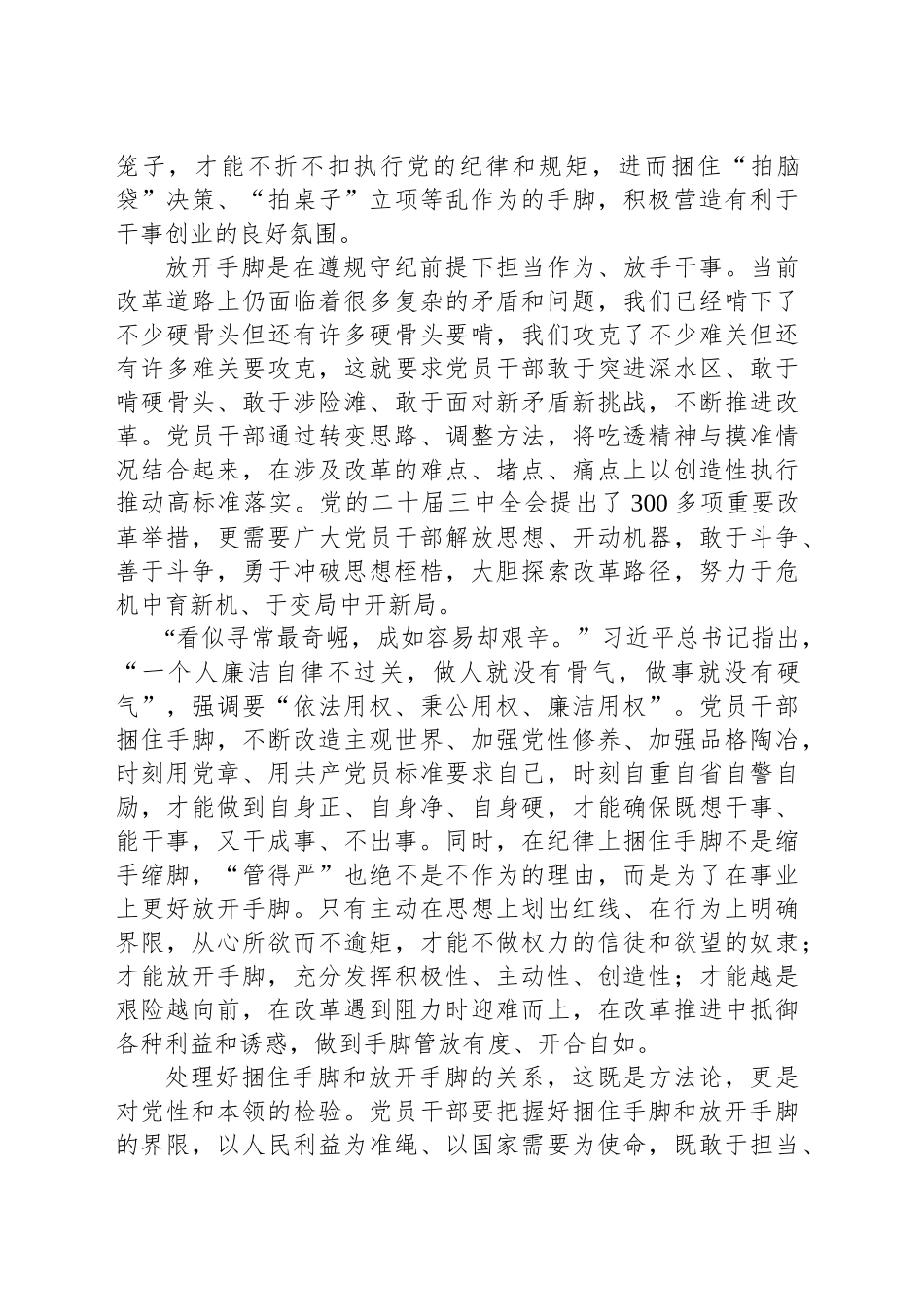 捆住手脚和放开手脚_第2页