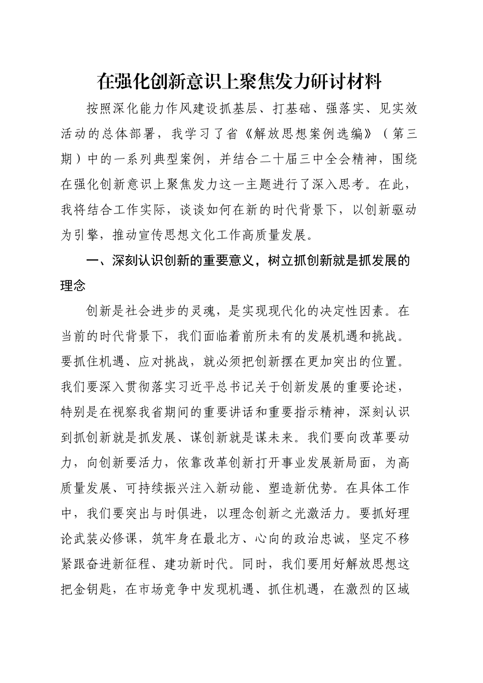 创新意识研讨发言_第1页