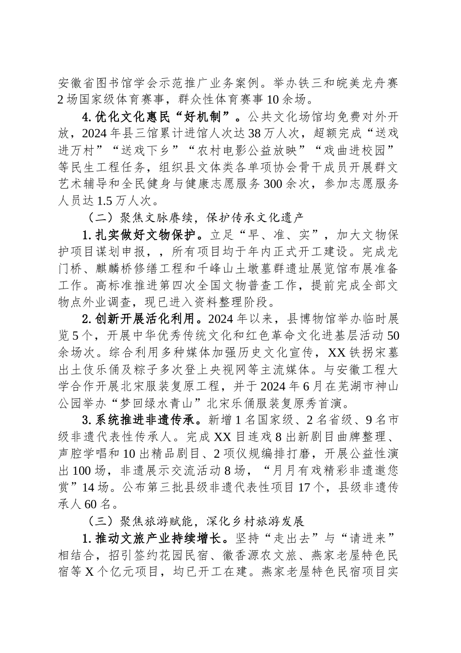 县文化旅游体育局2024年工作总结和2025年工作计划_第2页