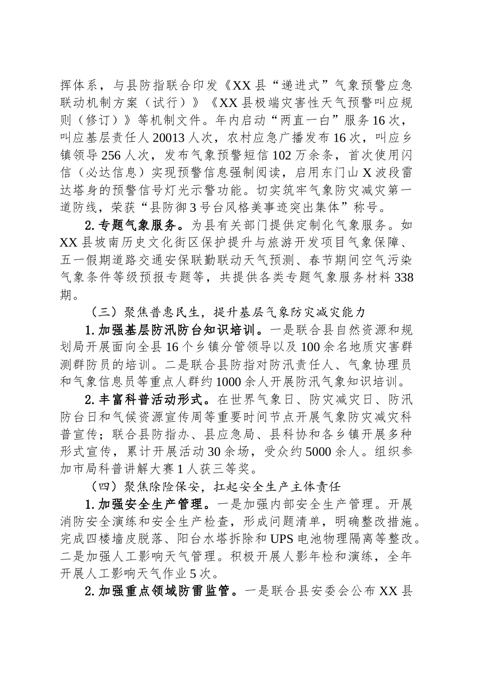 县气象局2024年工作总结及2025年重点工作思路谋划_第2页