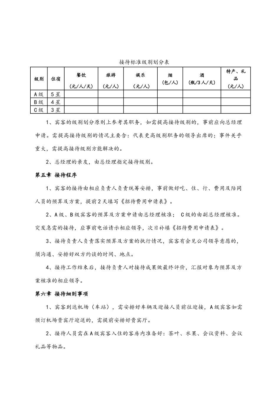 接待管理制度_第2页