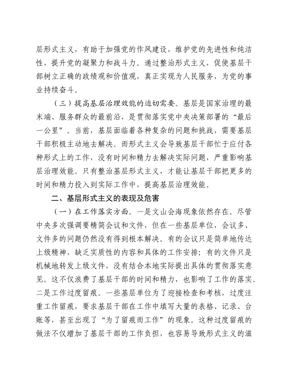 整治基层形式主义理论学习中心组发言_第2页