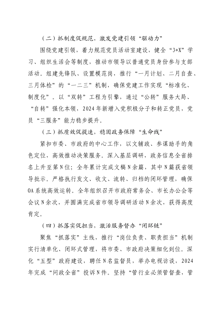 办公室领导述职述廉述工作报告（1627字）_第2页