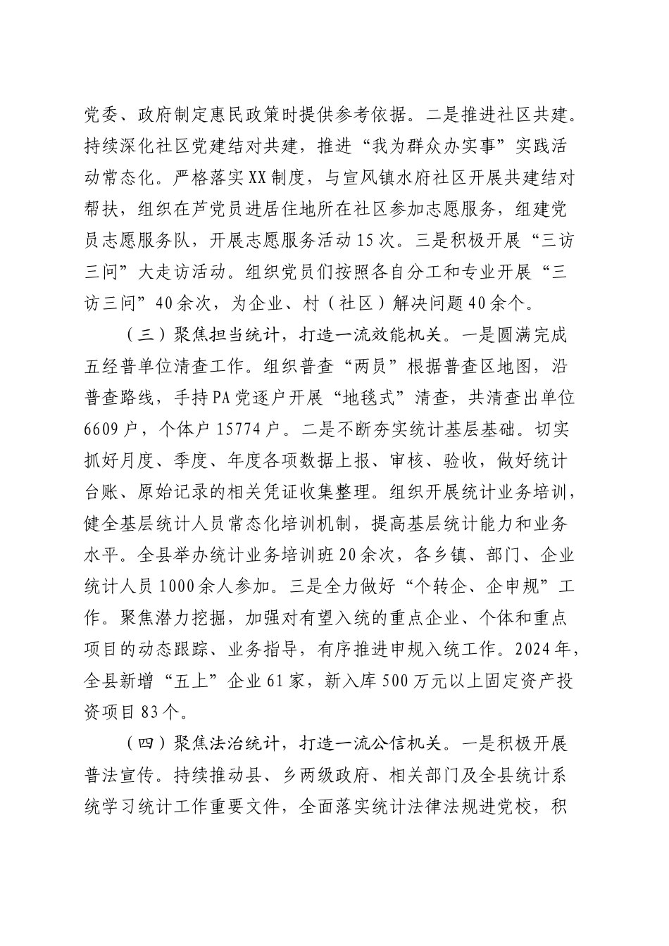 县统计局党组书记述职述廉述党建工作报告2100字_第2页