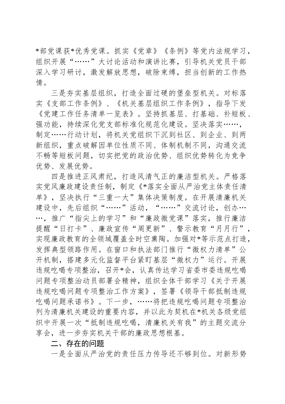 单位推进全面从严治党工作情况报告_第2页