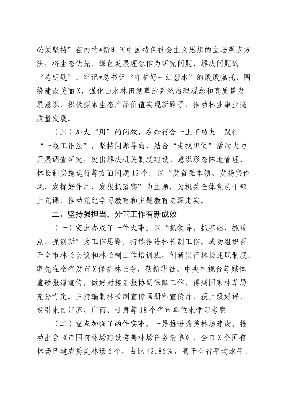 林业系统分管领导2024年述职述德述廉报告3200字_第2页