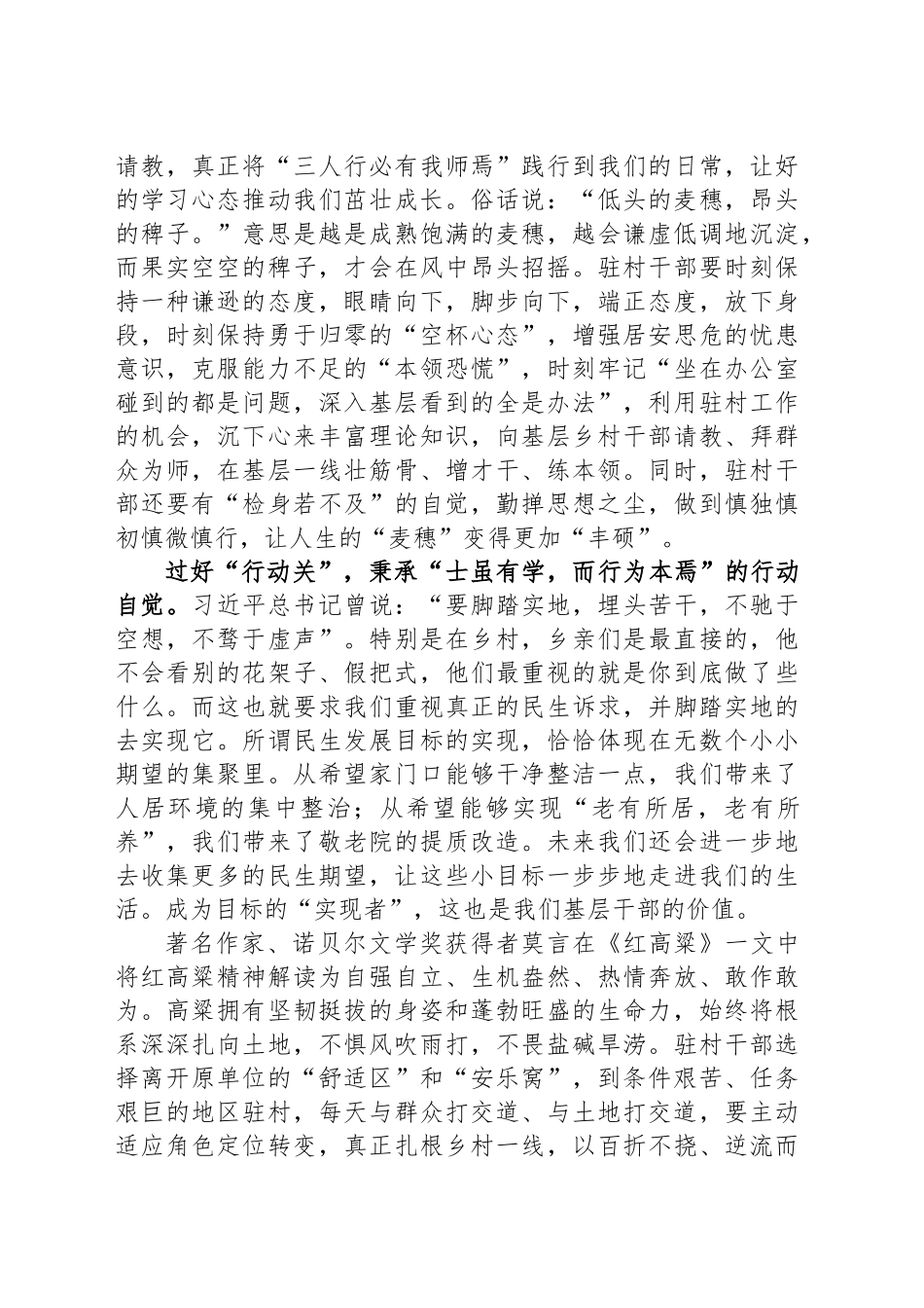 发言提纲：基层选调生的一年“过关记录”_第2页