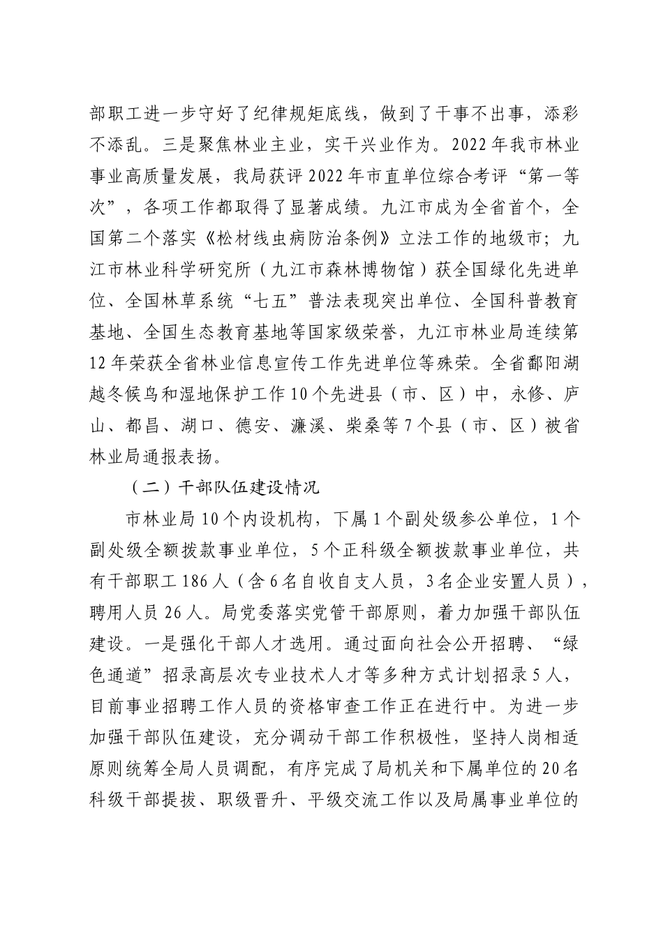 林业系统政治生态情况报告5500字_第2页