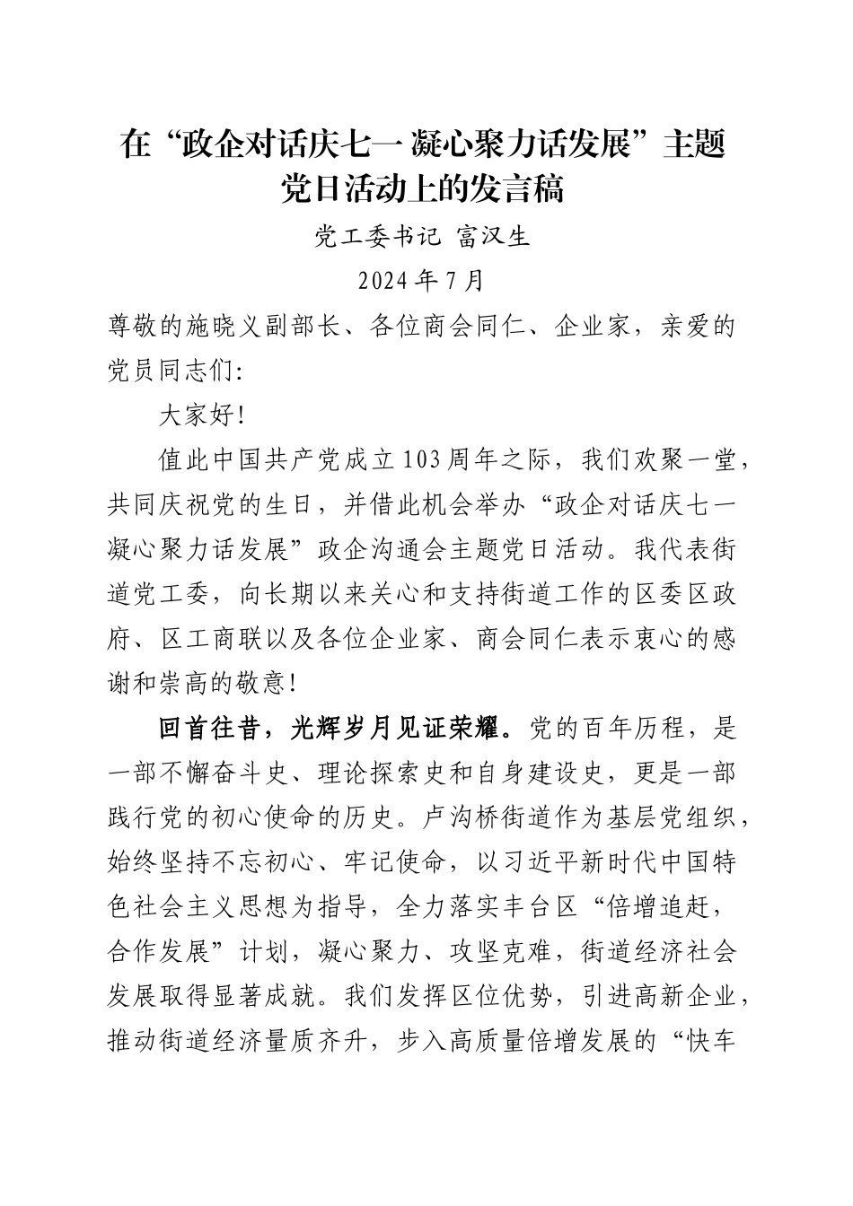 商会发言稿_第1页