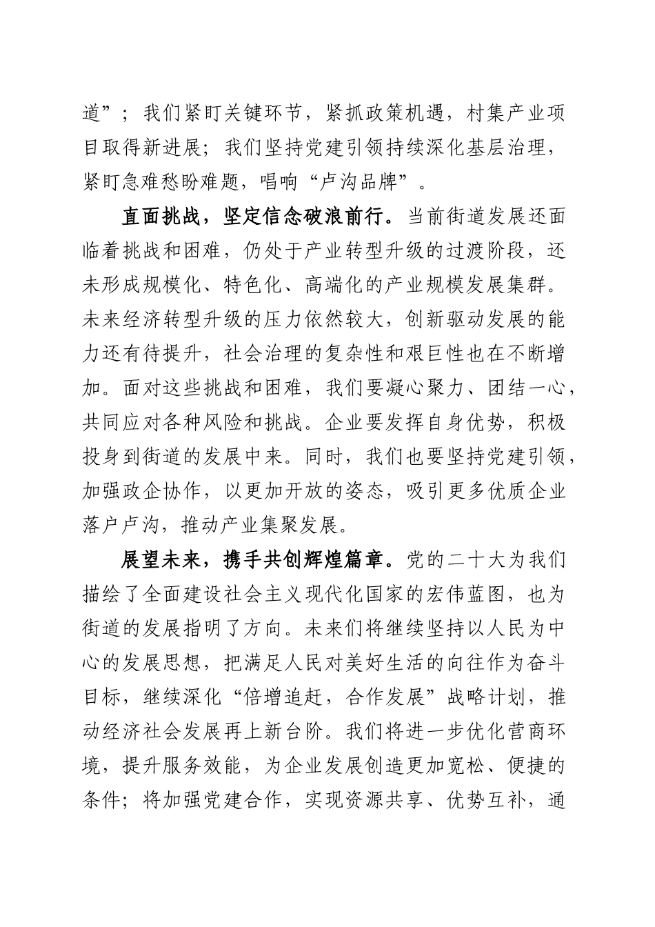 商会发言稿_第2页