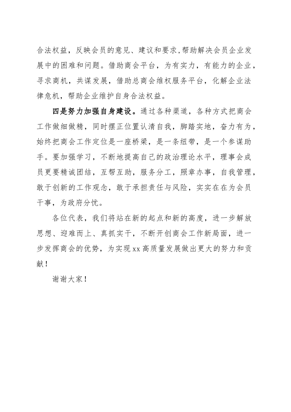 商会换届新当选商会会长发言(2024年12月6日）_第2页