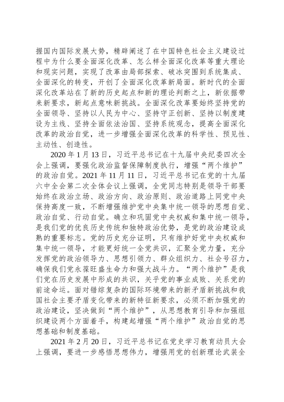 善于从政治上观察和处理问题——习近平总书记强调的“政治自觉”_第2页