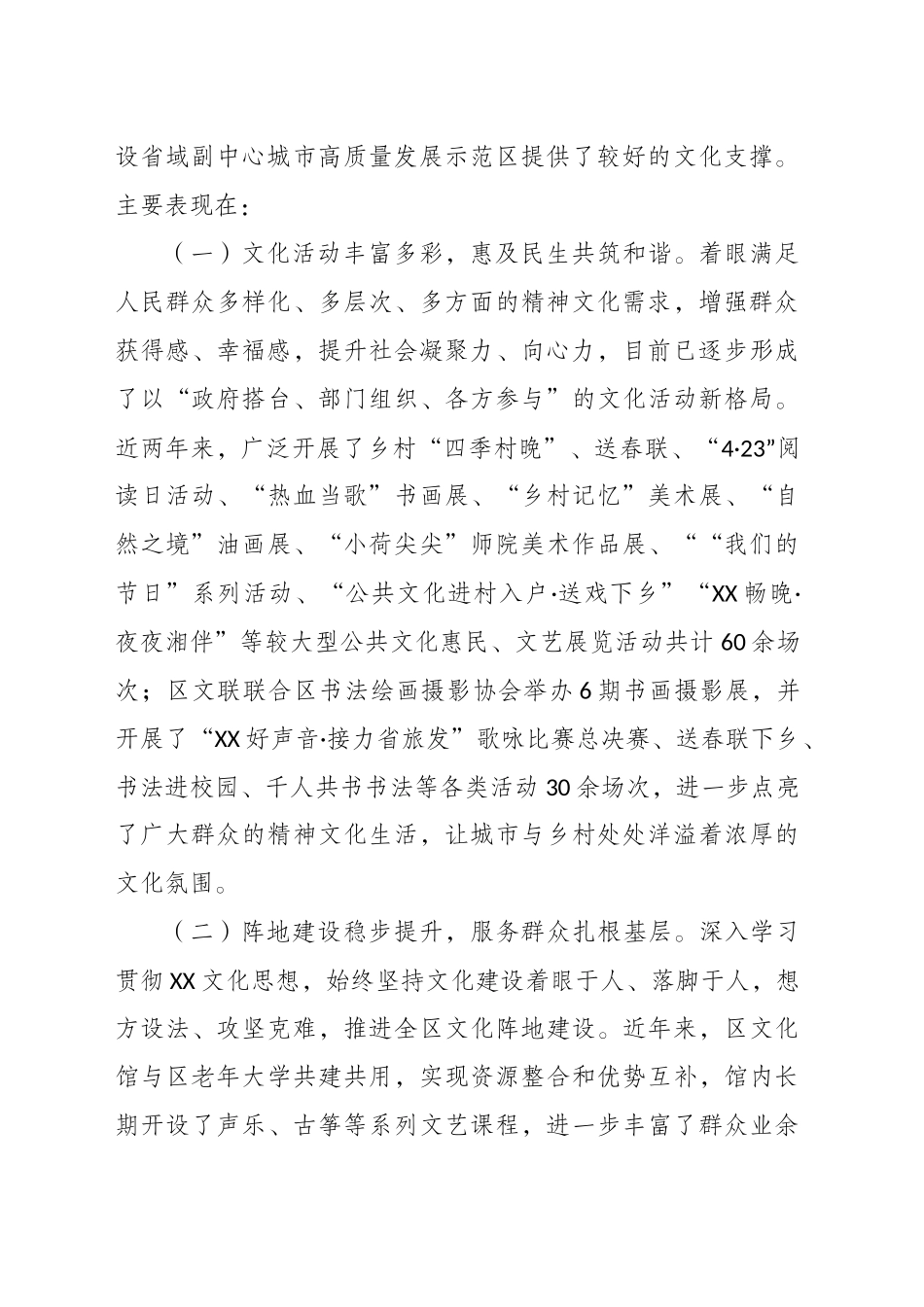 某区文旅局关于建立优质公共文化资源直达基层的调研报告_第2页