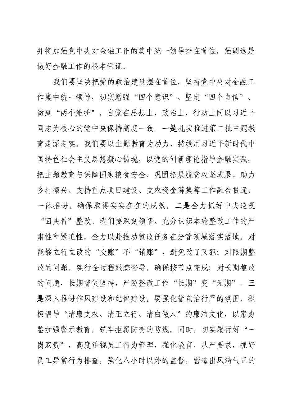 学习中央金融工作会议精神心得体会_第2页