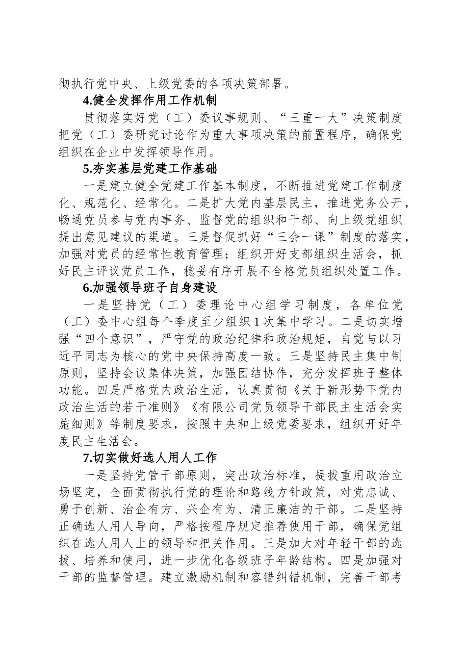 某国企党建工作责任书_第2页