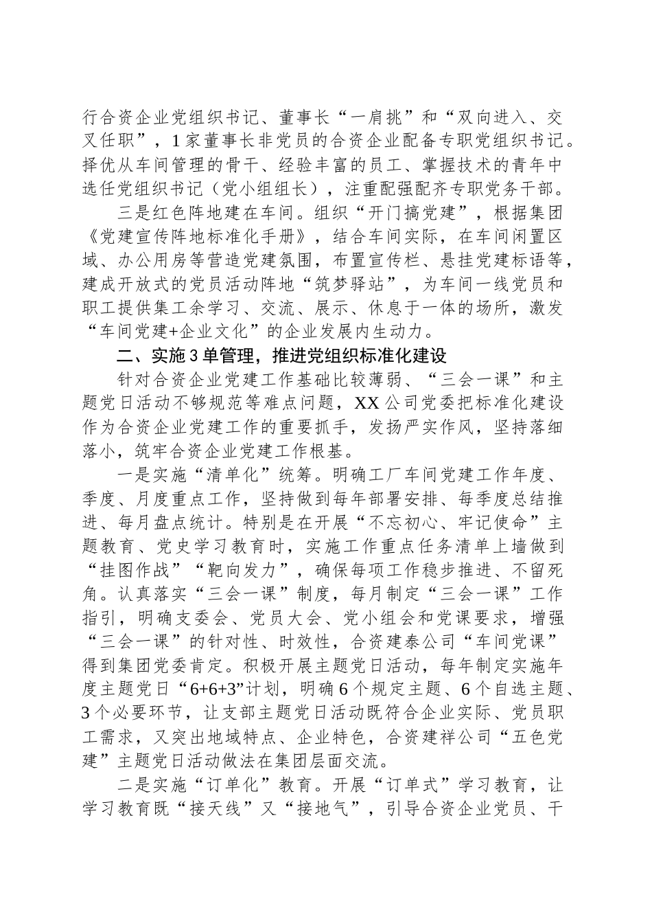 国企党建经验做法：实施“136”工作机制探索合资企业特色党建之路_第2页