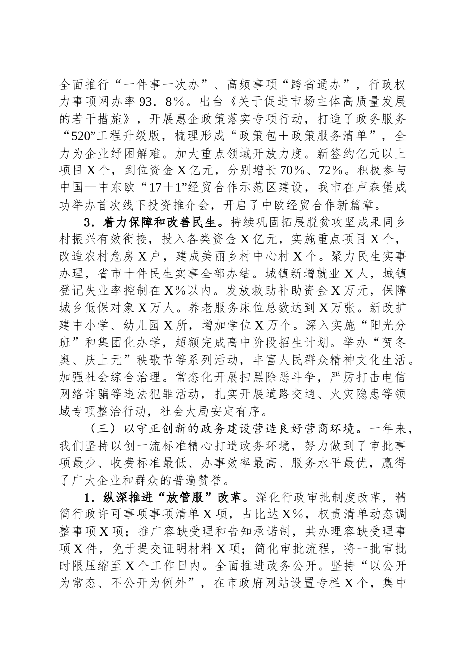 某地级市政府办公室2024年工作总结_第2页