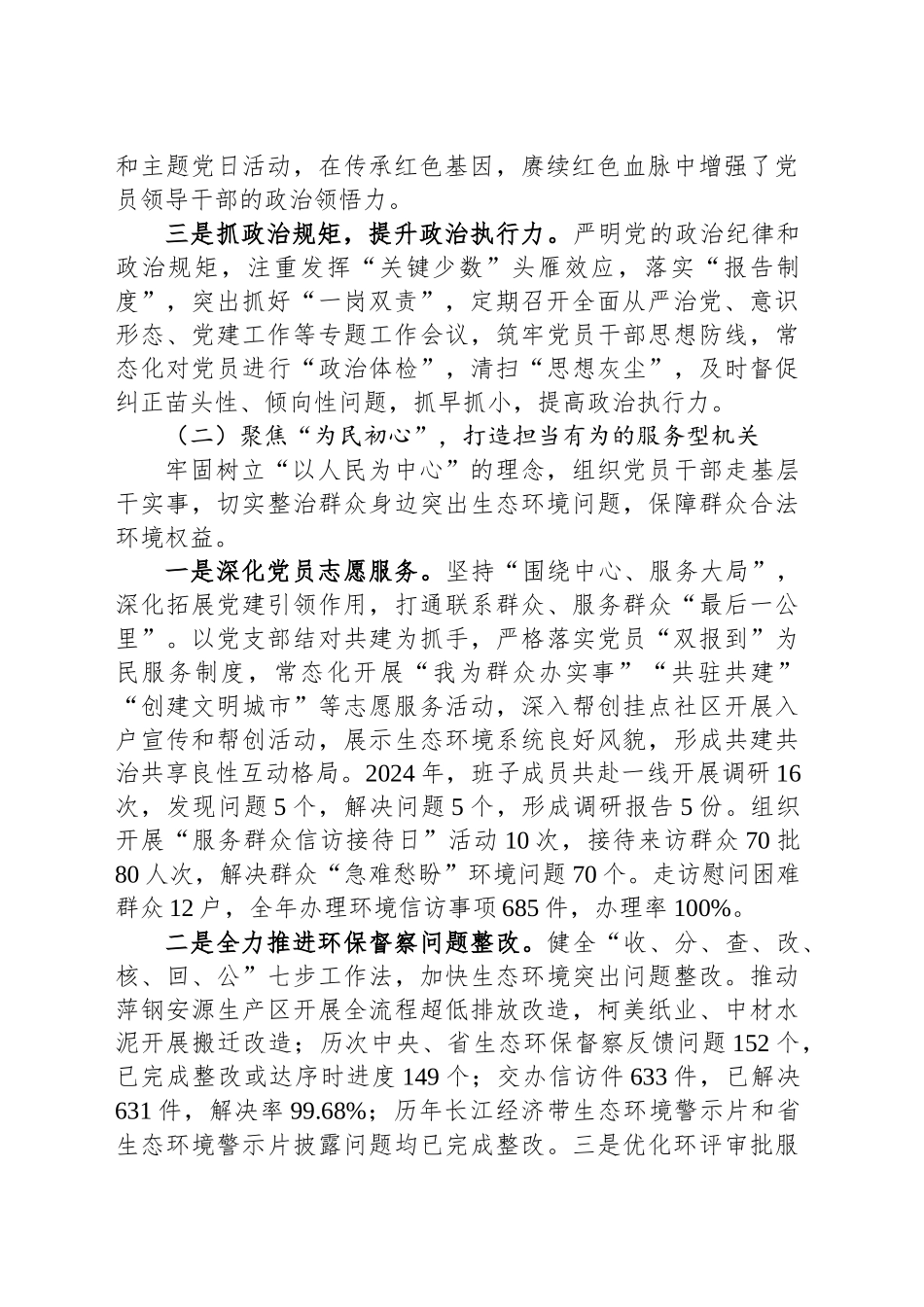 某市生态环境局党组书记2024年述职述廉述党建工作报告_第2页