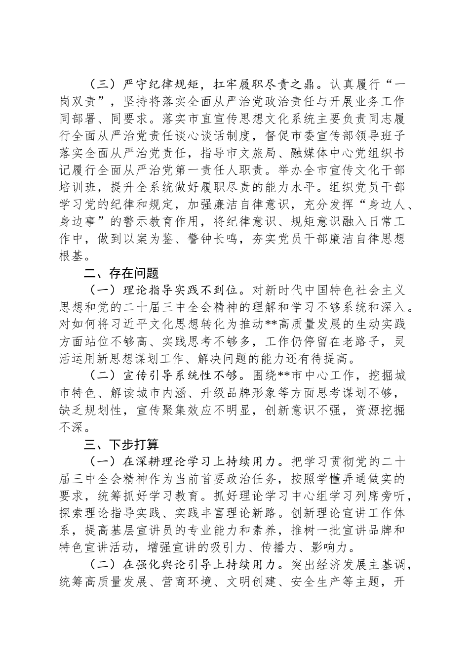 宣传部长履行全面从严治党政治责任落实“一岗双责”情况报告_第2页