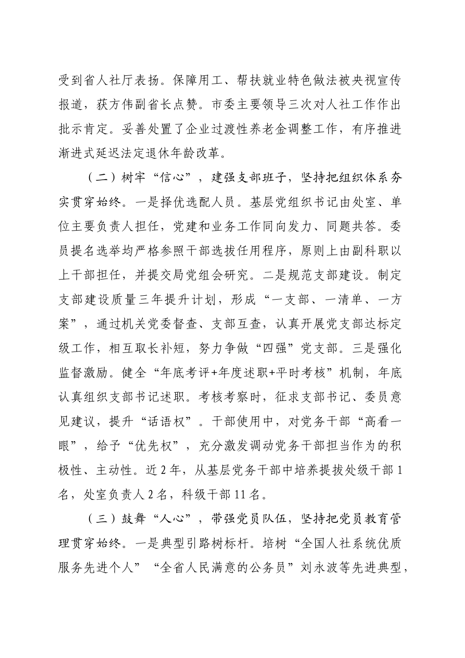 市人社局党组2024年落实全面从严治党主体责任工作情况报告（2270字）_第2页