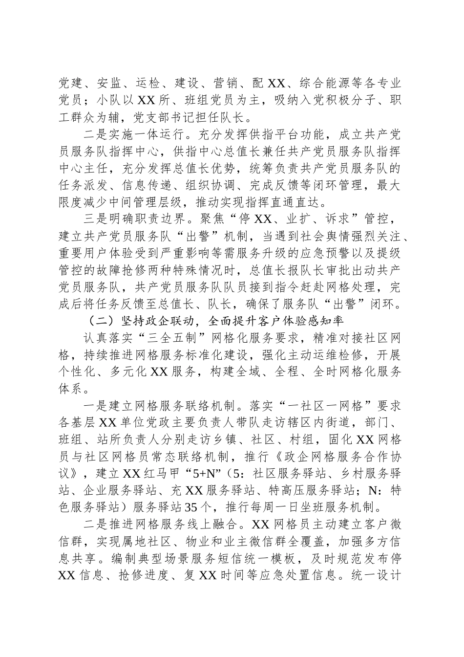 国企打造“红领智库”推动服务水平提升工作报告_第2页