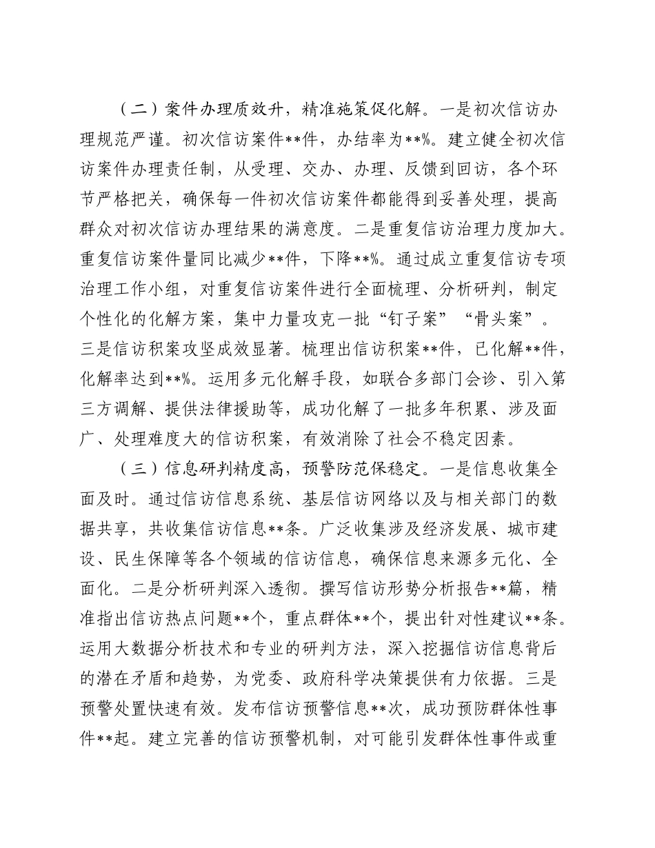 市信访局2024年工作总结及2025年工作谋划_第2页